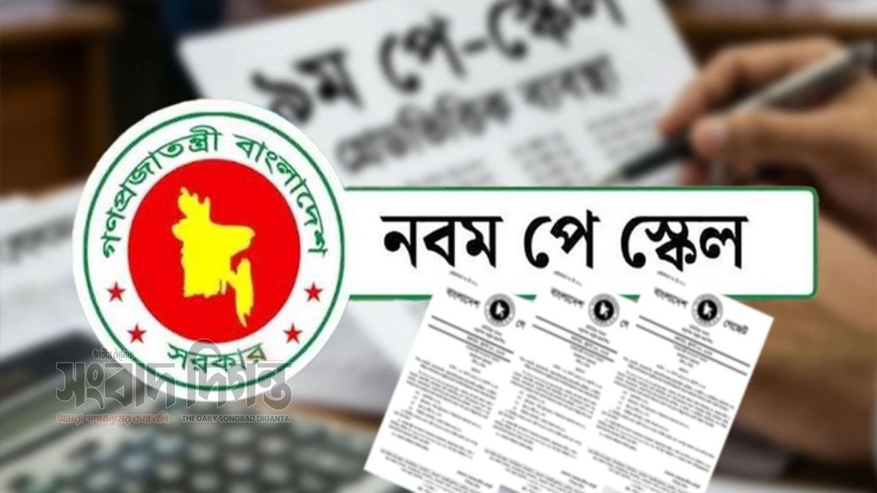 নতুন পে স্কেলের অপেক্ষার অবসান সোমবার মন্ত্রিসভায় উঠছে প্রস্তাব