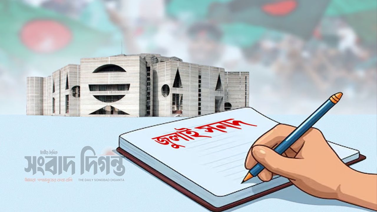 জুলাই সনদ বাস্তবায়ন নিয়ে সংসদে সরকার-বিরোধী দলের টানাপোড়েন ফের উত্তাপ