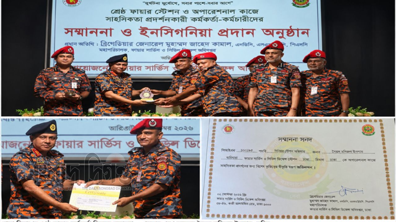 সাহসিকতার স্বীকৃতি: ঢাকা বিভাগের শ্রেষ্ঠ ফায়ার কর্মকর্তা কটিয়াদীরের লেলিন 