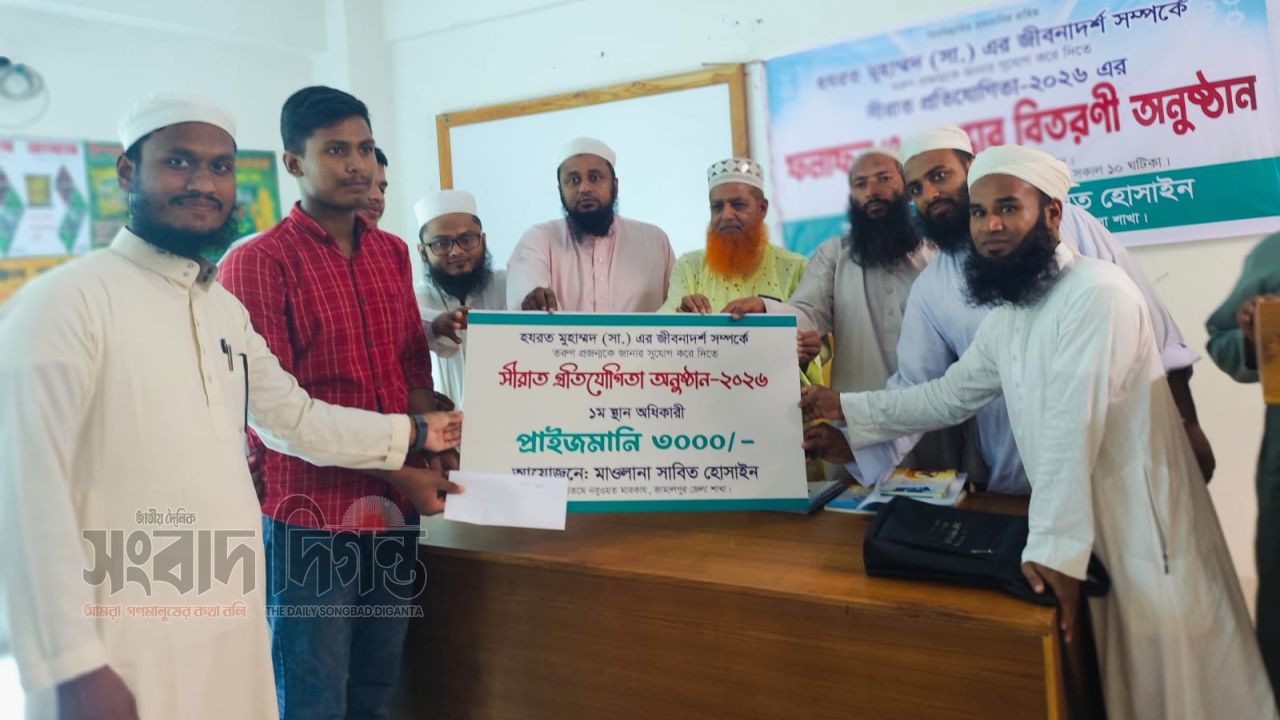 সরিষাবাড়ীতে সীরাত প্রতিযোগিদের মধ্যে পুরস্কার বিতরণ  