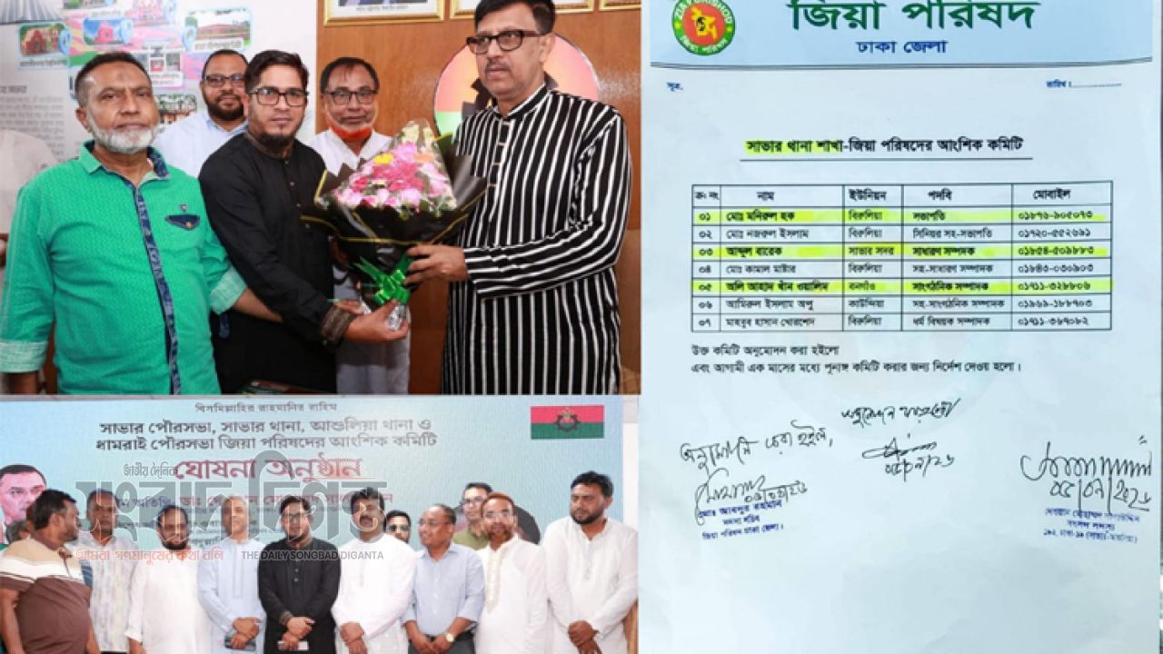 সাভার থানা জিয়া পরিষদের সভাপতি নির্বাচিত হয়েছেন হাজী মনিরুল হক