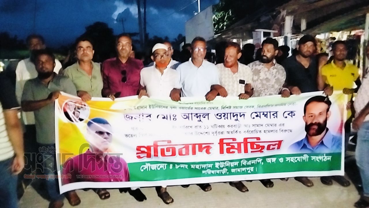 সরিষাবাড়ীতে বিএনপি নেতা ওপর হামলার প্রতিবাদে বিক্ষোভ মিছিল ও সমাবেশ