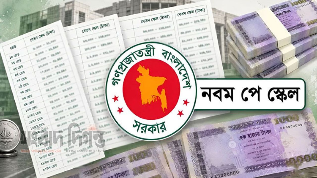 নবম পে-স্কেলে অবসরপ্রাপ্তদের পেনশন বাড়ছে সর্বোচ্চ ১০০ শতাংশ 