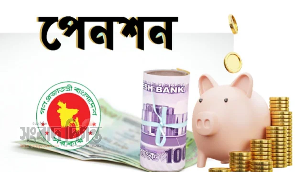 কম পেনশনধারীদের স্বস্তি, নিট পেনশন সর্বোচ্চ ১০০ শতাংশ বাড়ছে 