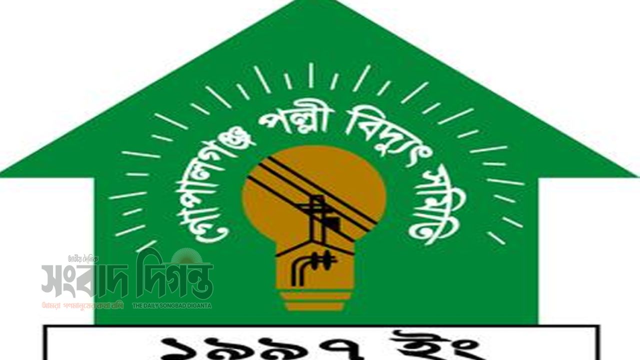 ঘনঘন লোডশেডিং, অস্বাভাবিক বিল; কাশিয়ানী পল্লী বিদ্যুৎ অফিসে অনিয়মের অভিযোগ 