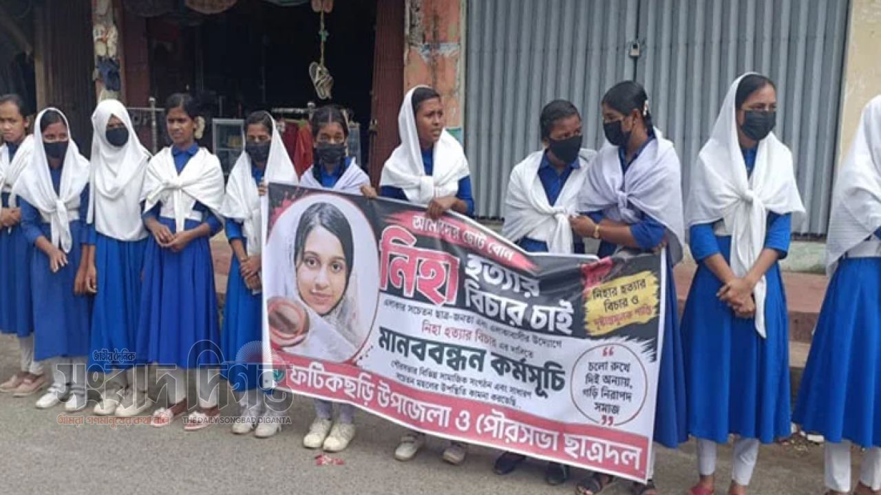 ফটিকছড়িতে নেহার মৃত্যুর ঘটনায় মানববন্ধন, স্বামীসহ জড়িতদের গ্রেপ্তারের দাবি 