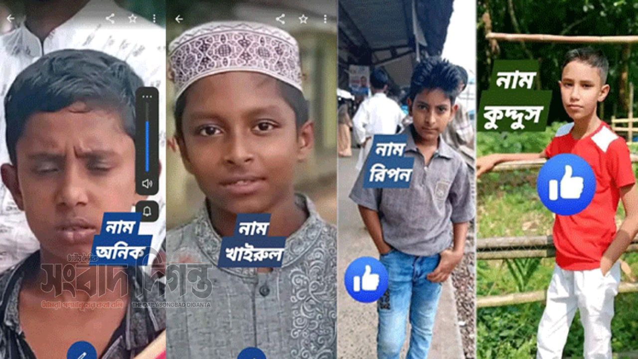একসঙ্গে নিখোঁজ চার শিশু, দুই দিন পর মিলল সন্ধান