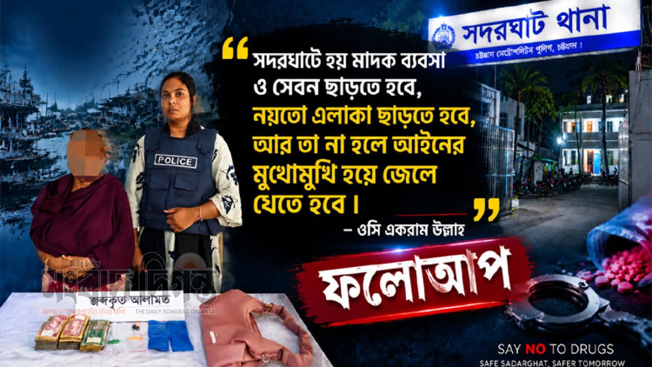 কথা রাখলেন সদরঘাটের ওসি, ৭২ ঘণ্টার আগেই ৬ ঘণ্টায় ইয়াবা স্পটে অভিযান