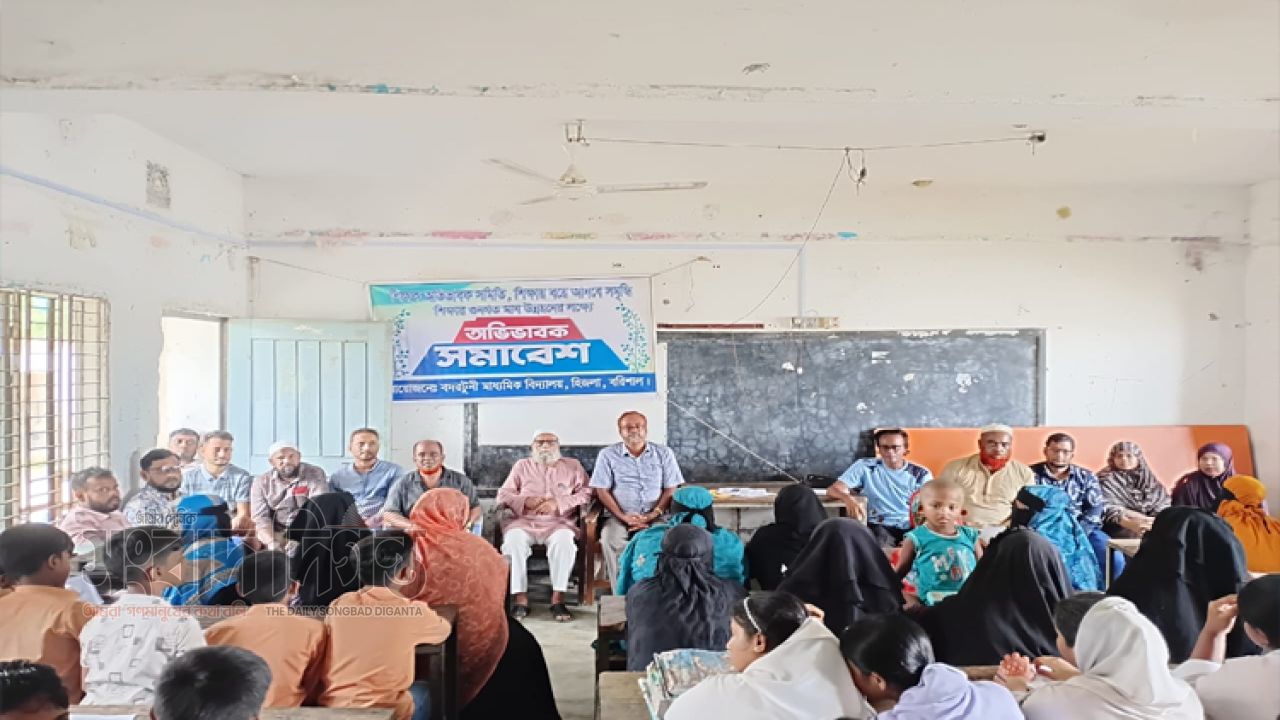 বদরটুনী মাধ্যমিক বিদ্যালয়ে অভিভাবক সমাবেশ, শিক্ষার মানোন্নয়ন ও শৃঙ্খলায় গুরুত্ব 