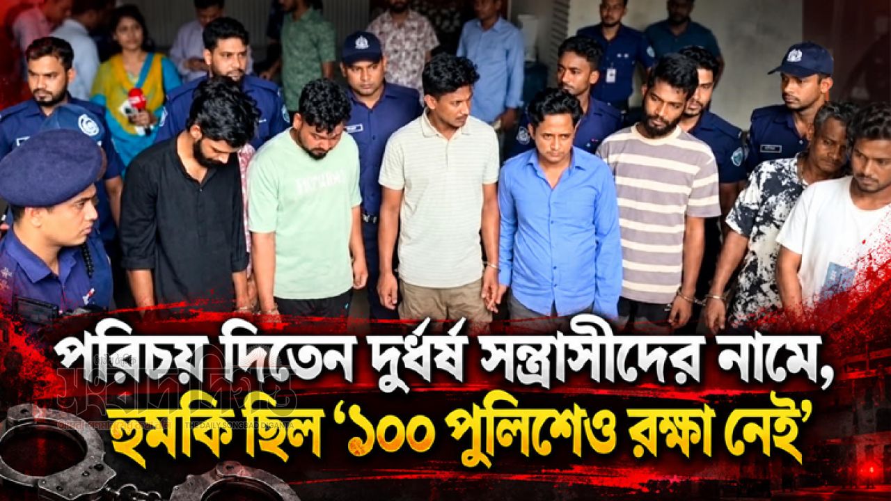 বিদেশি নম্বরে চাঁদাবাজির ভয়ংকর চক্রের ৭ সদস্য গ্রেপ্তার