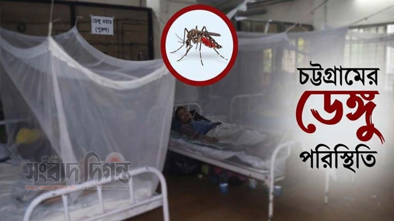 চট্টগ্রামে ডেঙ্গুর হটস্পট বাড়ছে, সেপ্টেম্বরে ৭ দিনেই আক্রান্ত ৫ শতাধিক