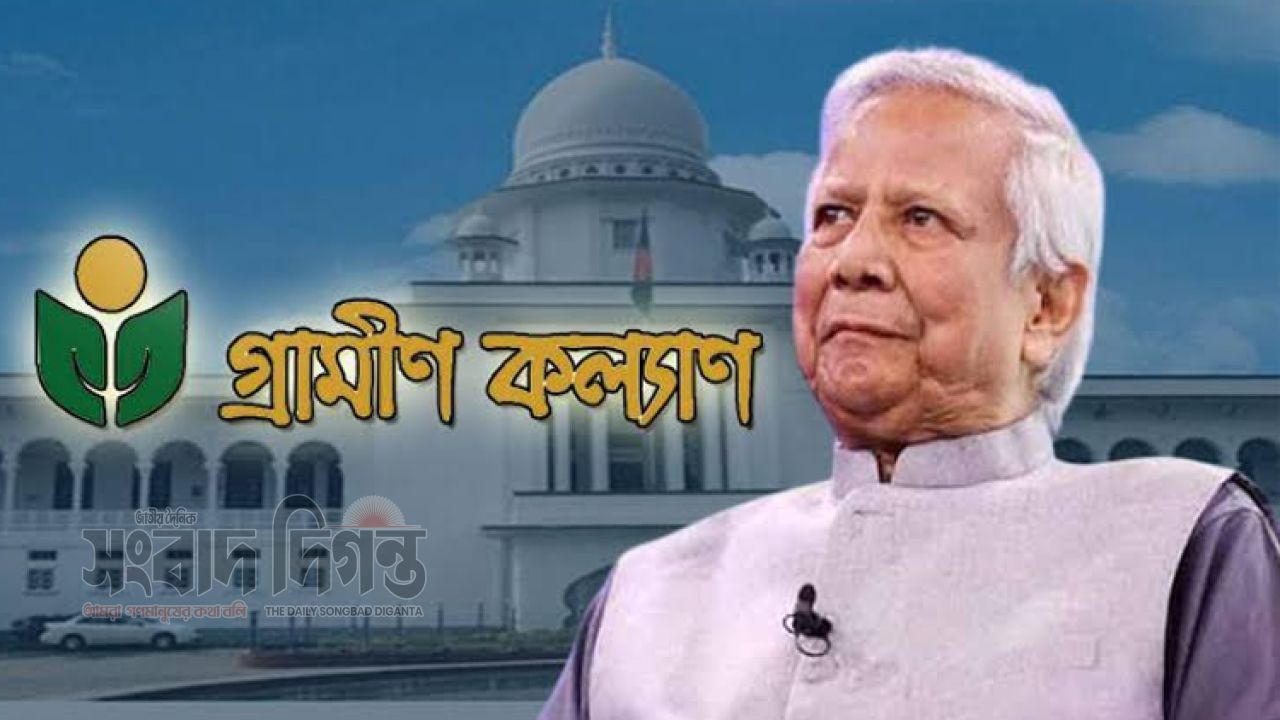 হাইকোর্টের রায়ে গ্রামীণ কল্যাণকে ৬৬৬ কোটি টাকা কর দিতে হবে ড. ইউনূসকে