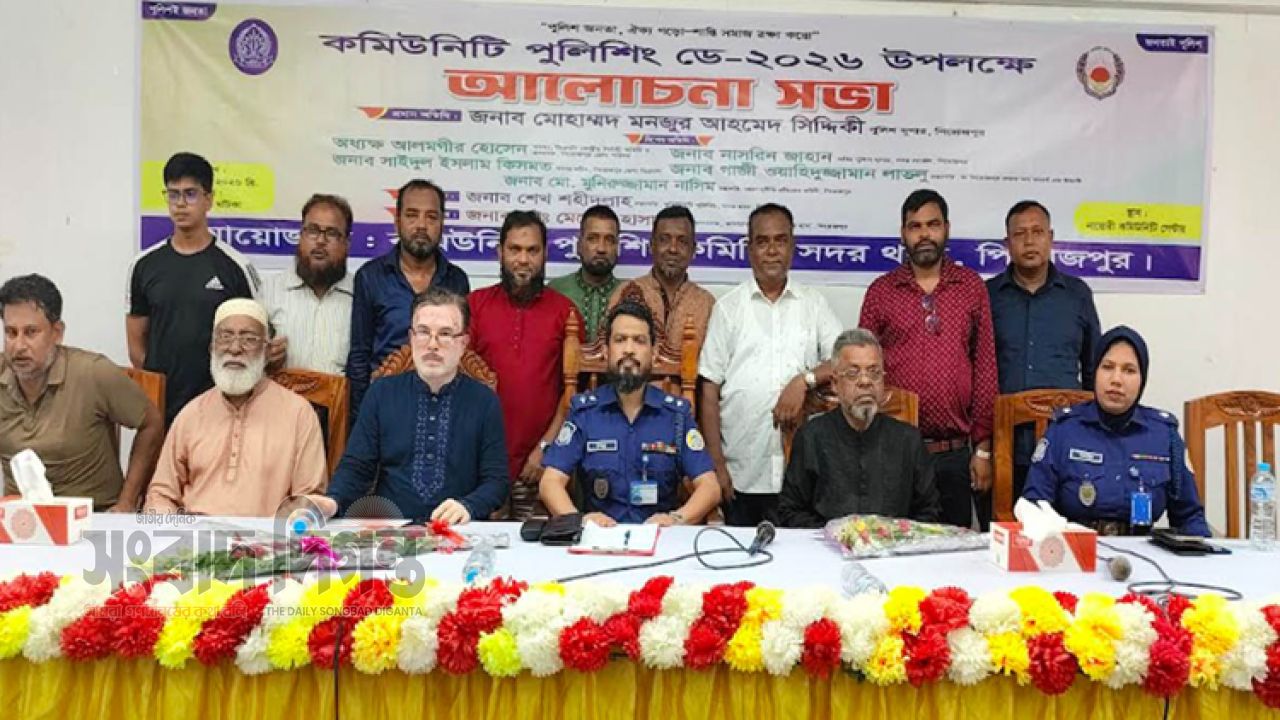 পিরোজপুরে কমিউনিটি পুলিশিং ডে, মাদক ও কিশোর গ্যাং নির্মূলে কঠোর হুঁশিয়ারি