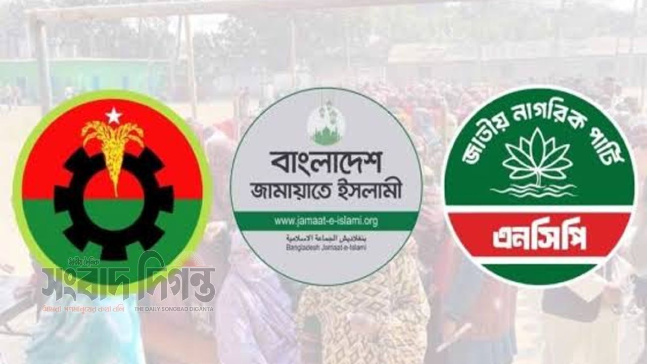 স্থানীয় নির্বাচন ঘিরে মাঠ গরম, প্রার্থী বাছাইয়ে ব্যস্ত বিএনপি-জামায়াত-এনসিপি 