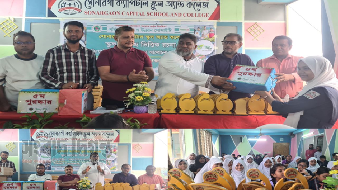 সোনারগাঁ ক্যাপিটাল স্কুল অ্যান্ড কলেজে রচনা প্রতিযোগিতার পুরস্কার বিতরণ