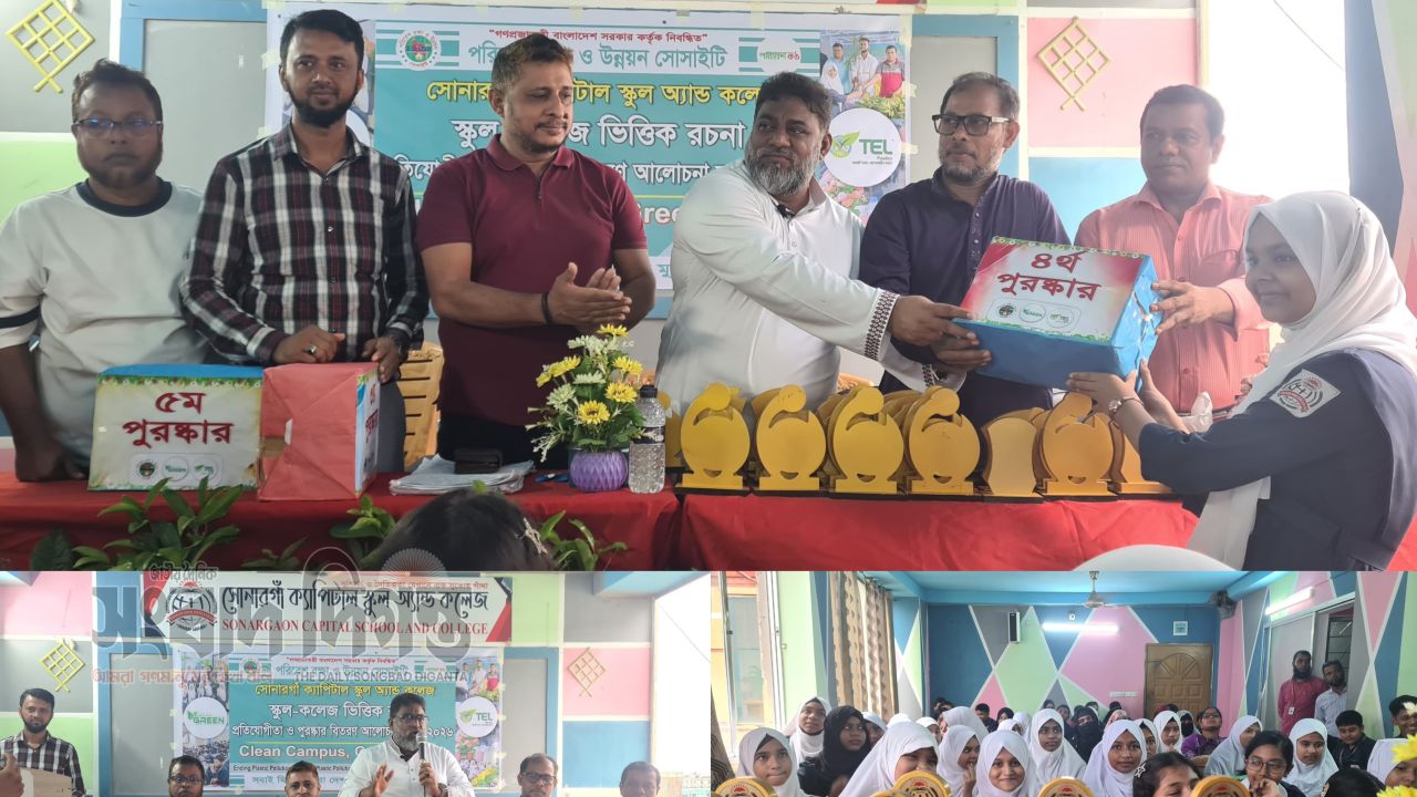 সোনারগাঁ ক্যাপিটাল স্কুল অ্যান্ড কলেজে রচনা প্রতিযোগিতার পুরস্কার বিতরণ
