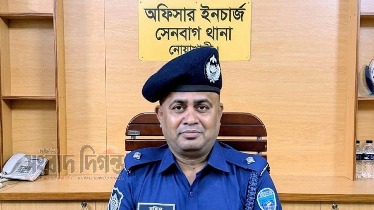 সেনবাগ থানার ওসি আবদুর রহিম সরকার প্রত্যাহার 
