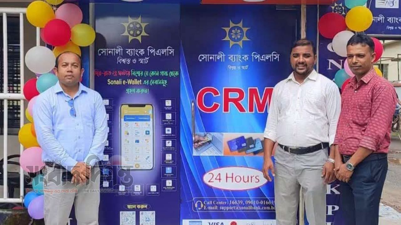 কালকিনিতে সোনালী ব্যাংকের সিআরএম বুথের শুভ উদ্বোধন 