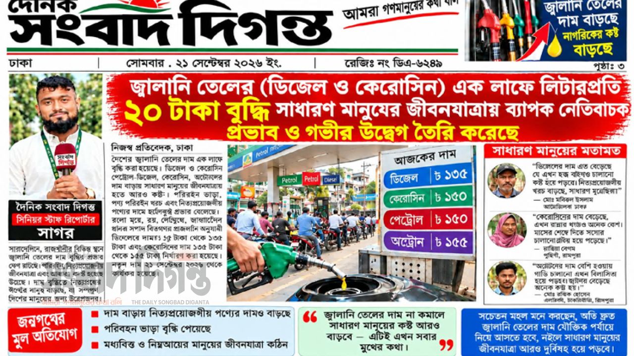 জ্বালানি তেলের দাম লিটারে ২০ টাকা বৃদ্ধি, জনজীবনে বাড়ছে উদ্বেগ 