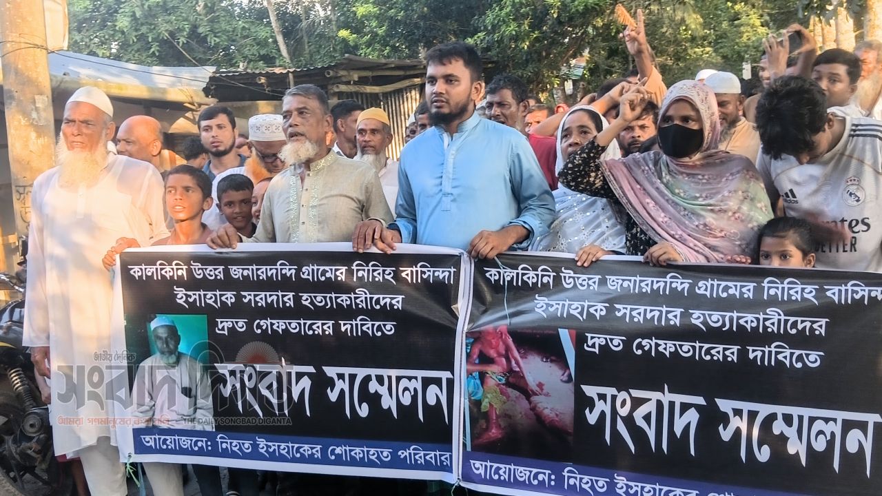 ইসাহাক হত্যার বিচার দাবিতে কালকিনিতে বিক্ষোভ