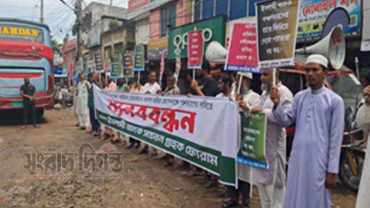 ইসলামী ব্যাংকের সংকট নিরসন ও পূর্ণাঙ্গ বোর্ড গঠনের দাবিতে সাতক্ষীরায় মানববন্ধন 