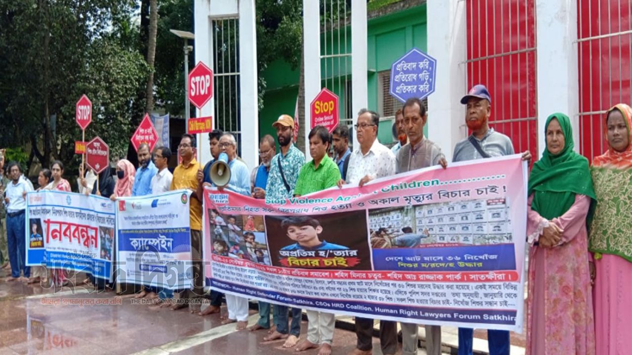 অপ্রতিমসহ নিহত সকল শিশুর বিচারের দাবিতে সাতক্ষীরায় প্রতিবাদ সমাবেশ  