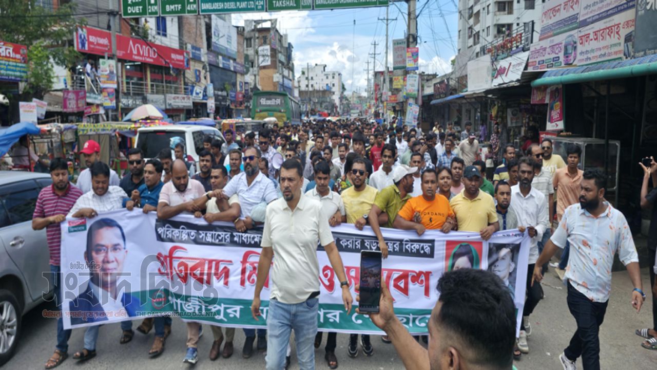 আওয়ামী লীগের বিরুদ্ধে সহিংসতার অভিযোগে গাজীপুরে প্রতিবাদ