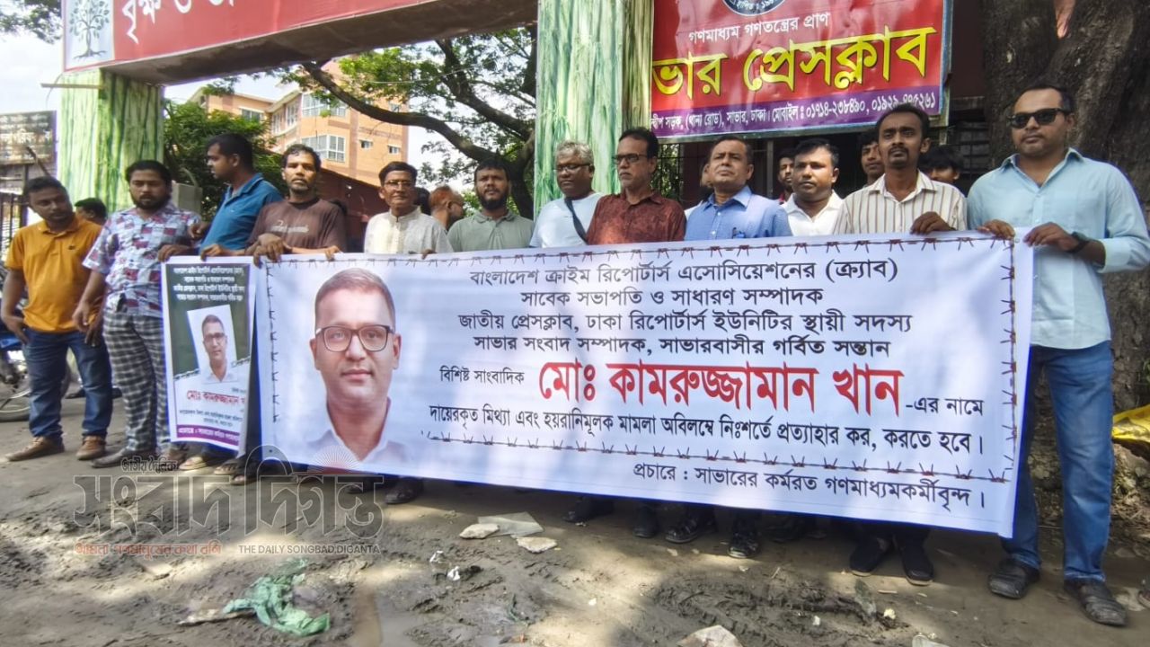 সাভারে বাসে আগুন  ক্র্যাবের সাবেক সভাপতি কামরুজ্জামান খানের বিরুদ্ধে মামলার প্রতিবাদে মানববন্ধন 