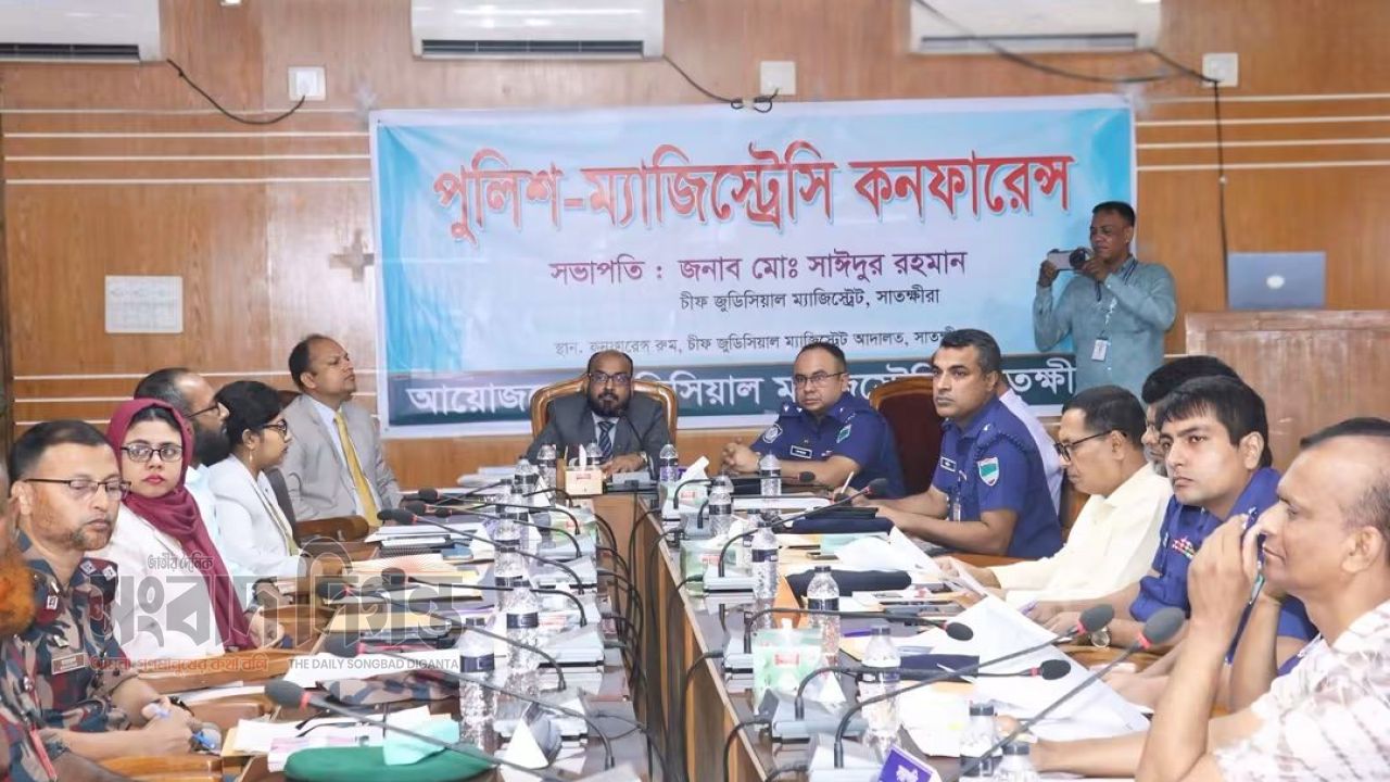 সাতক্ষীরায় পুলিশ-ম্যাজিস্ট্রেসি সম্মেলন অনুষ্ঠিত
