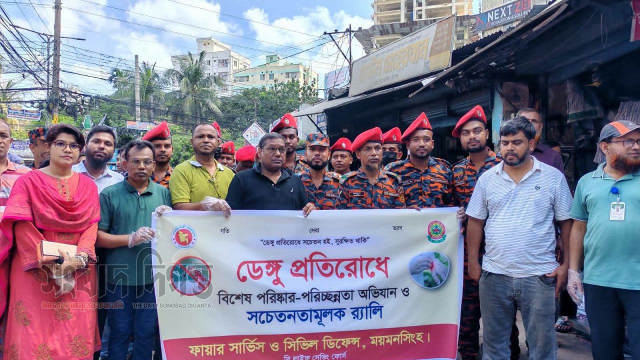 ময়মনসিংহে ডেঙ্গু প্রতিরোধে স্বেচ্ছাশ্রমের ভিত্তিতে পরিষ্কার-পরিচ্ছন্নতা অভিযান'