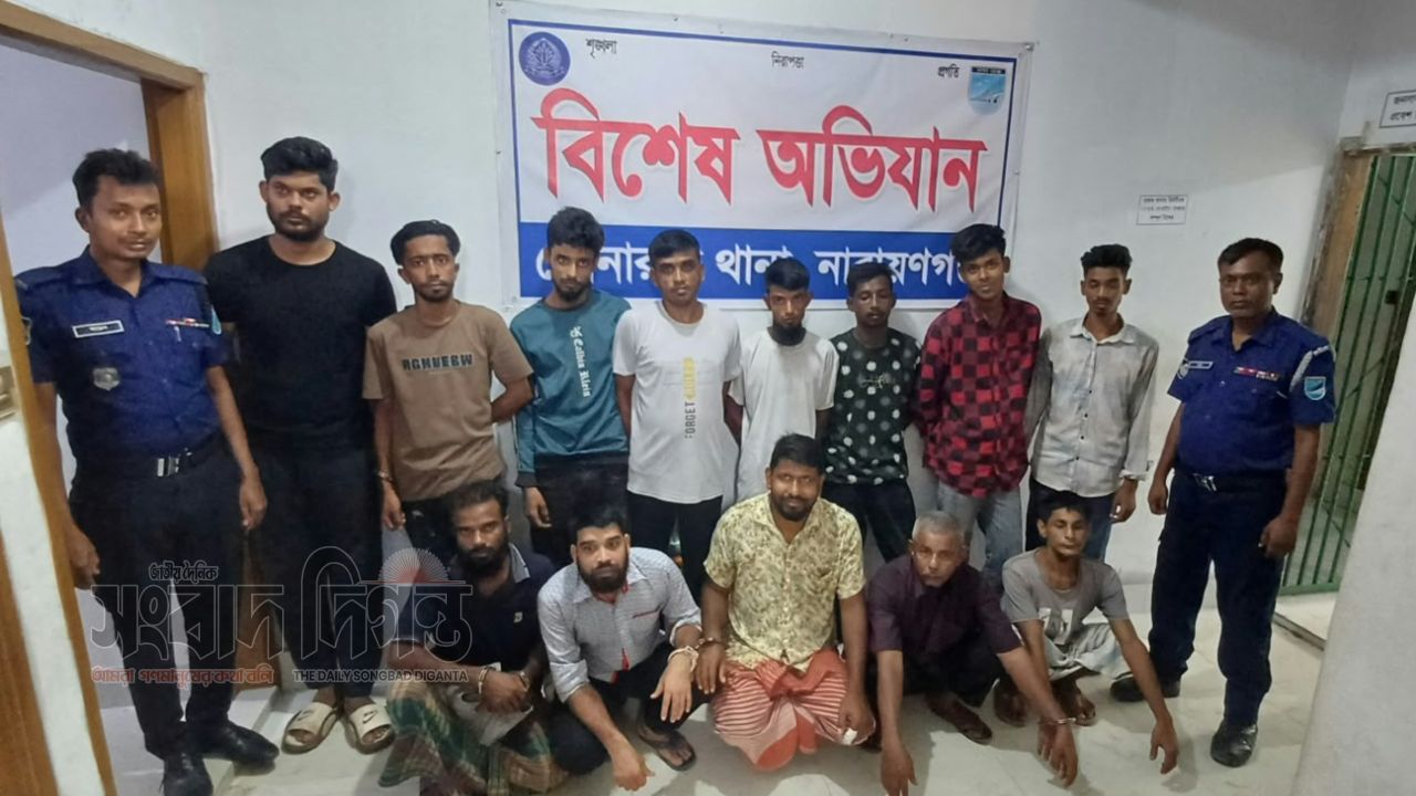 সোনারগাঁয়ে একদিনের বিশেষ অভিযানে বিভিন্ন মামলার ১৩ আসামি গ্রেপ্তার 
