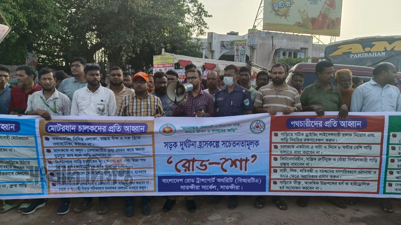 সাতক্ষীরায় সড়ক নিরাপত্তায় বিআরটিএর সচেতনতামূলক রোড