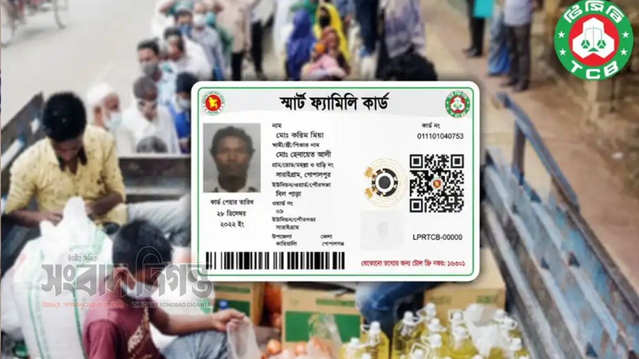 টিসিবির কার্ড পেতে নতুন নিয়ম জানাল সরকার 