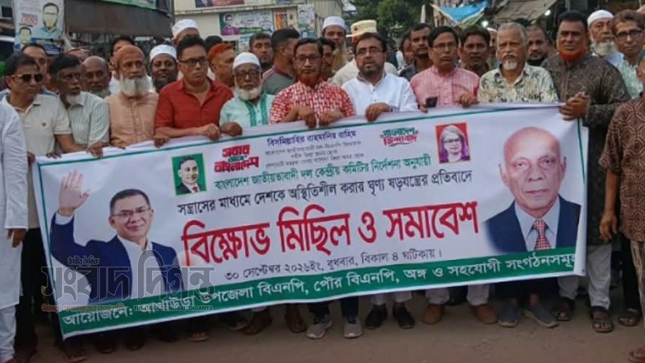 আখাউড়ায় বিএনপির বিক্ষোভ মিছিল ও সমাবেশ 