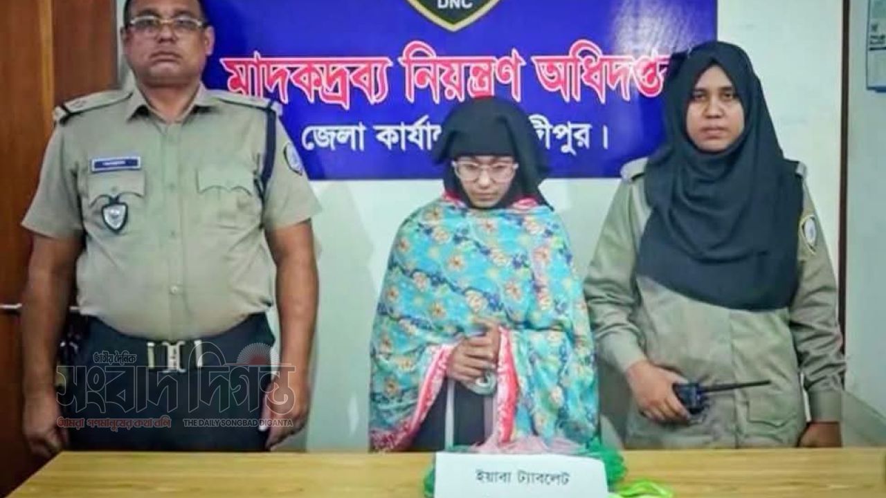 গাজীপুরে টিউশনির আড়ালে মাদক ব্যবসা, ১৫ হাজার ইয়াবাসহ নারী গ্রেপ্তার
