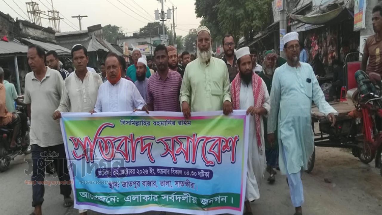 তালায় সর্বদলীয় প্রতিবাদ সমাবেশ ও বিক্ষোভ মিছিল