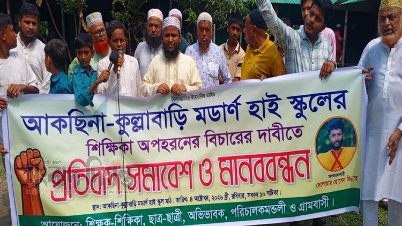 কসবায় স্কুল শিক্ষিকাকে অপহরণ চেষ্টার প্রতিবাদে মানবন্ধন