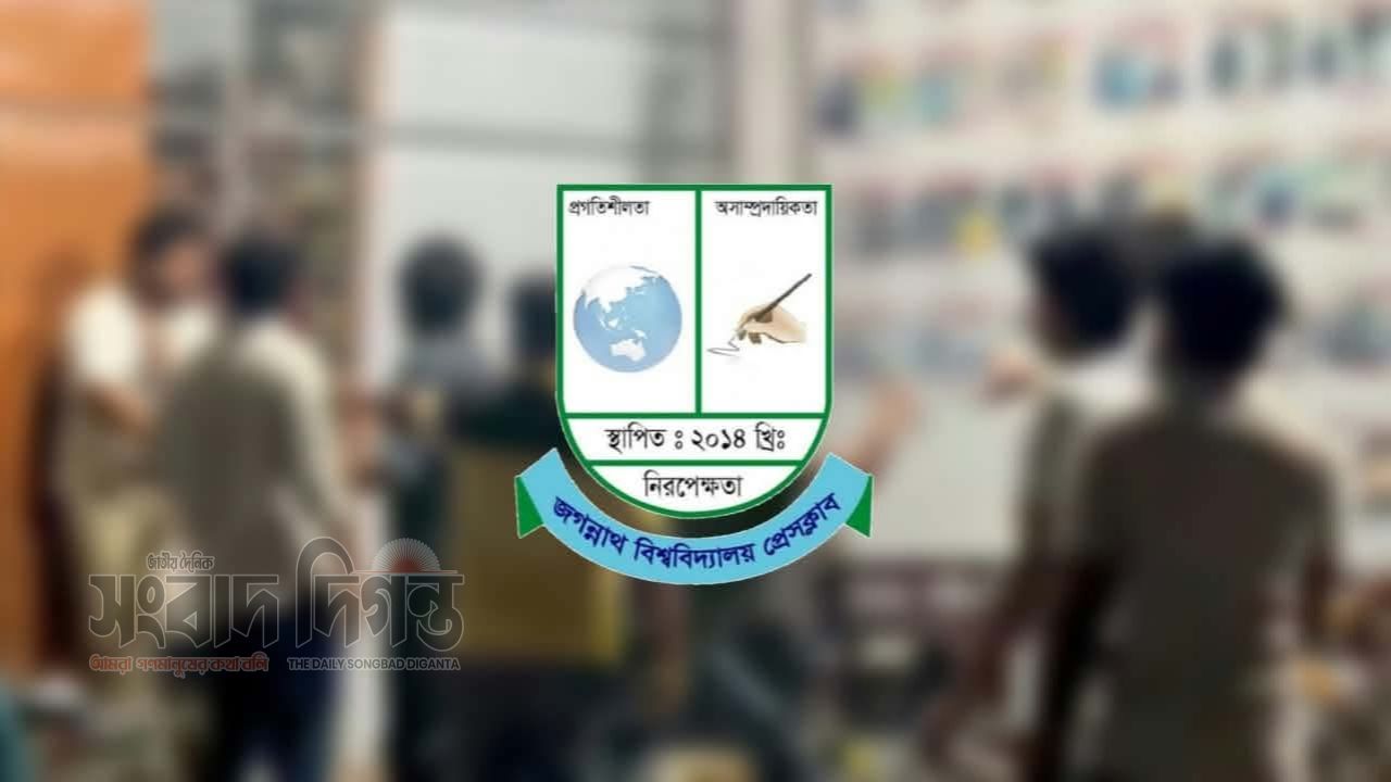 রাবিতে সাংবাদিকদের ওপর হামলার ঘটনায় জবি প্রেসক্লাবের নিন্দা