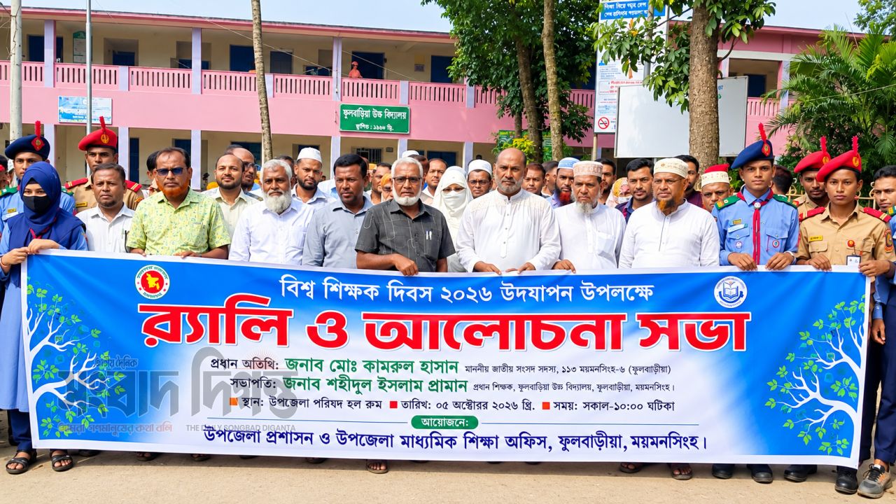 ফুলবাড়ীয়ায় বিশ্ব শিক্ষক দিবসে র‌্যালি ও আলোচনা সভা 
