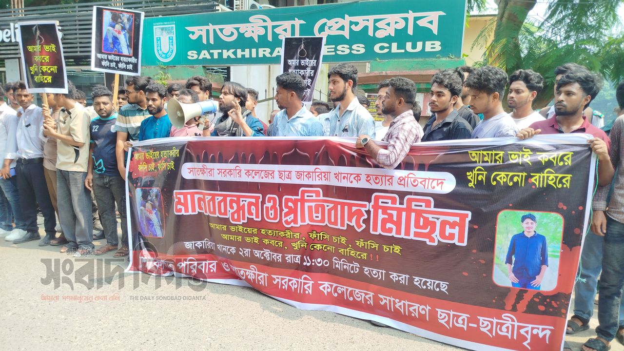 কলেজ ছাত্র জাকারিয়া হত্যার বিচারের দাবিতে উত্তাল সাতক্ষীরা