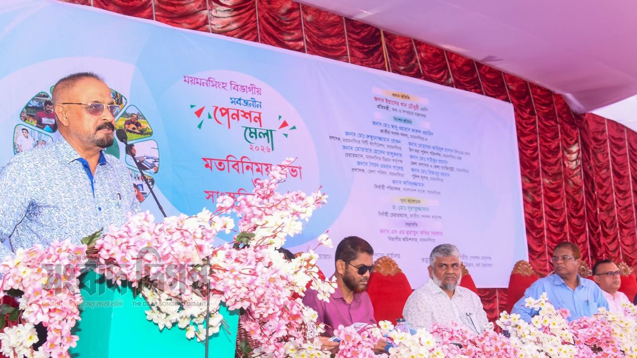 সামাজিক সুরক্ষা জোরদারে সর্বজনীন পেনশন গুরুত্বপূর্ণ: প্রতিমন্ত্রী