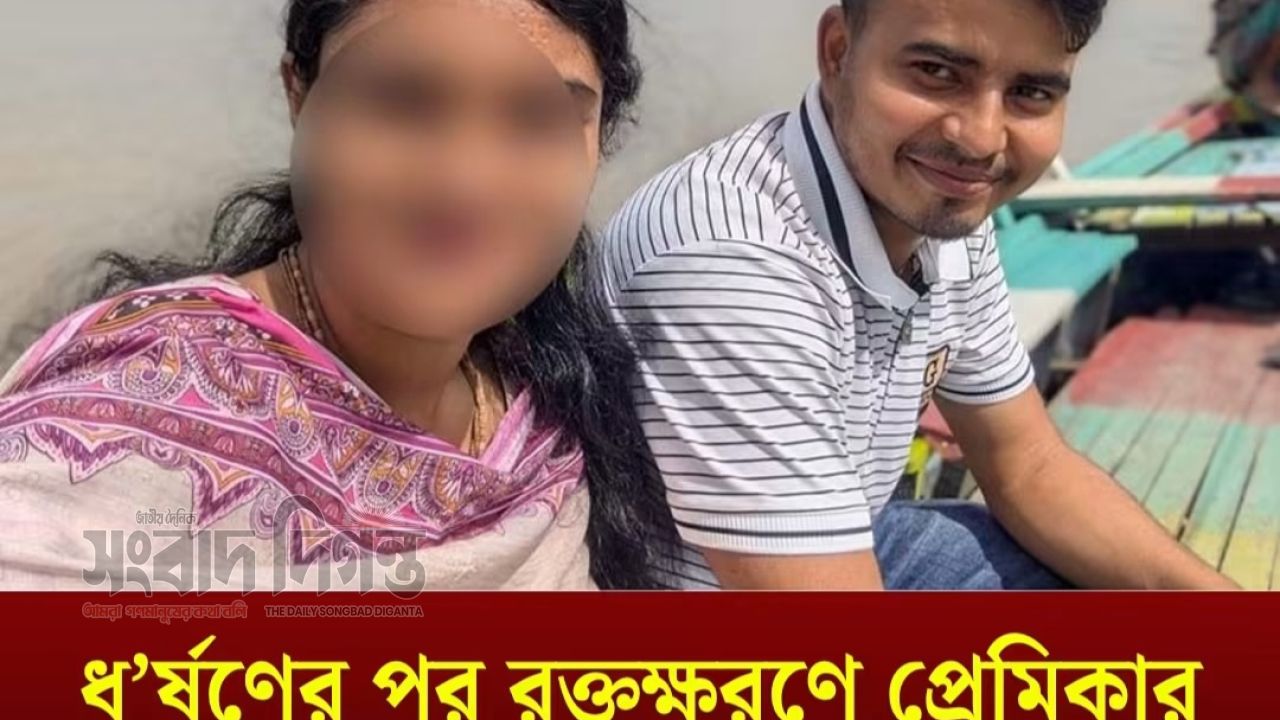 ধর্ষণের পর অতিরিক্ত রক্তক্ষরণে তরুণীর মৃত্যু, প্রেমিক গ্রেফতার  