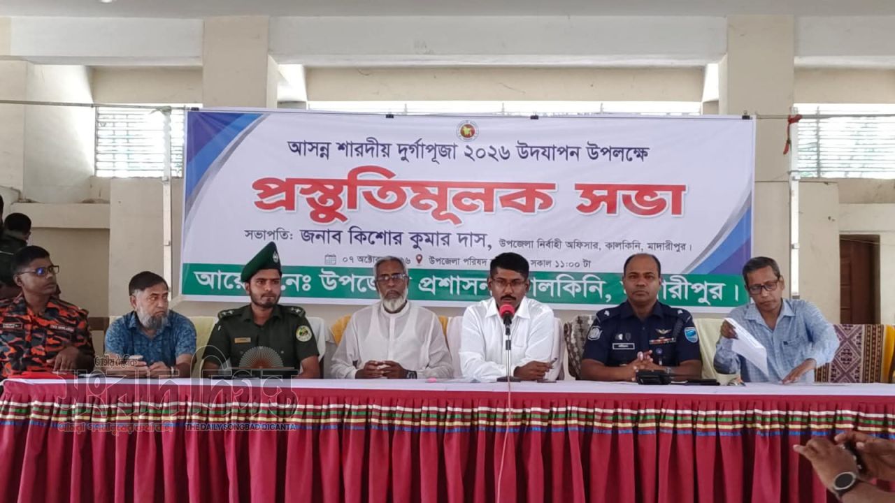 কালকিনিতে আসন্ন শারদীয় দুর্গাপূজা ২০২৬ উদযাপন উপলক্ষে প্রস্তুতিমূলক সভা অনুষ্ঠিত