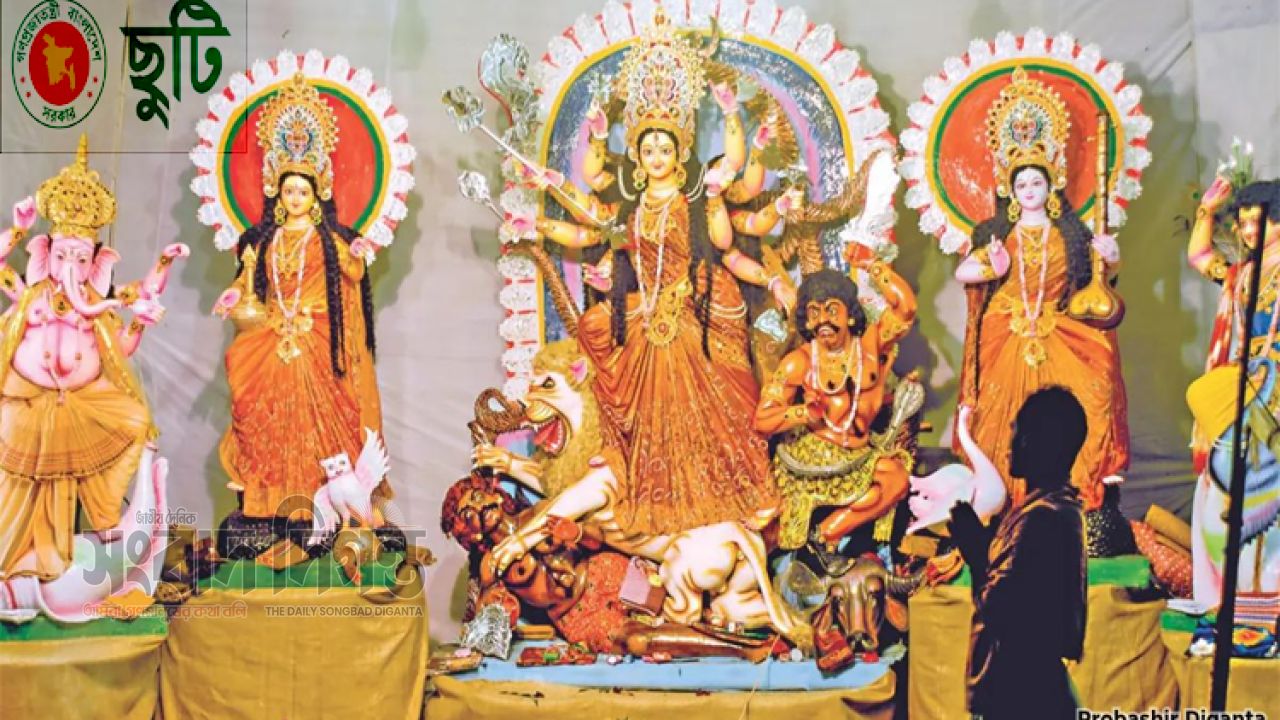 ২০ থেকে ২২ অক্টোবর দুর্গাপূজার ছুটি, ১৭ অক্টোবর অফিস খোলা