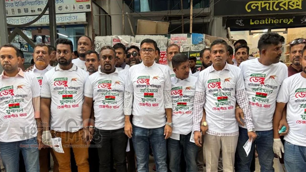 ডেঙ্গু ঠেকাতে রাজধানীতে যুবদলের পরিচ্ছন্নতা ও সচেতনতা কর্মসূচি
