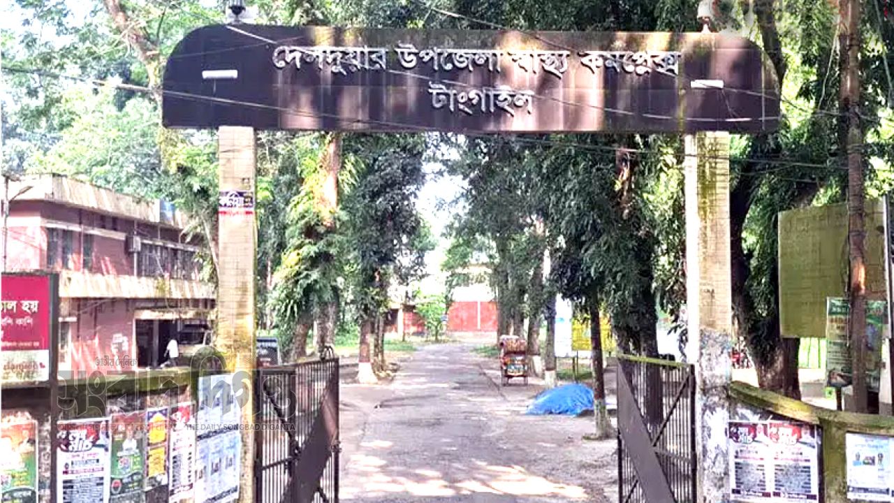 দেলদুয়ার উপজেলা স্বাস্থ্য কমপ্লেক্স: নানা সংকটে চিকিৎসা ব্যাহত 