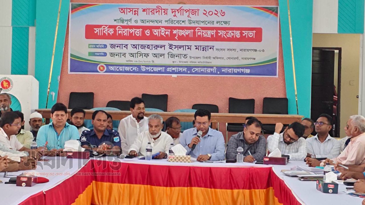 দুর্গাপূজায় নিরাপত্তা নিশ্চিত করতে সোনারগাঁয়ে সমন্বয় সভা 