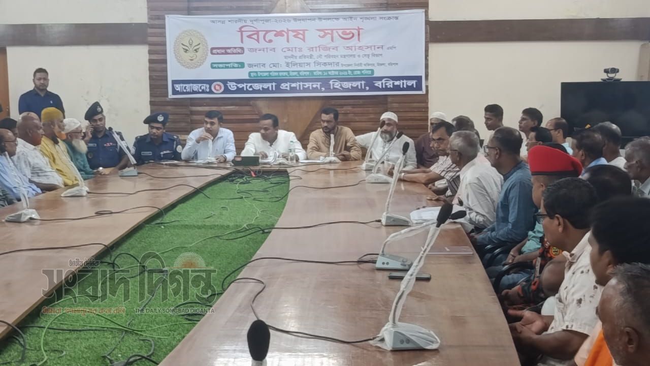 শারদীয় দুর্গাপূজা উপলক্ষে হিজলায় বিশেষ আইনশৃঙ্খলা সভা অনুষ্ঠিত