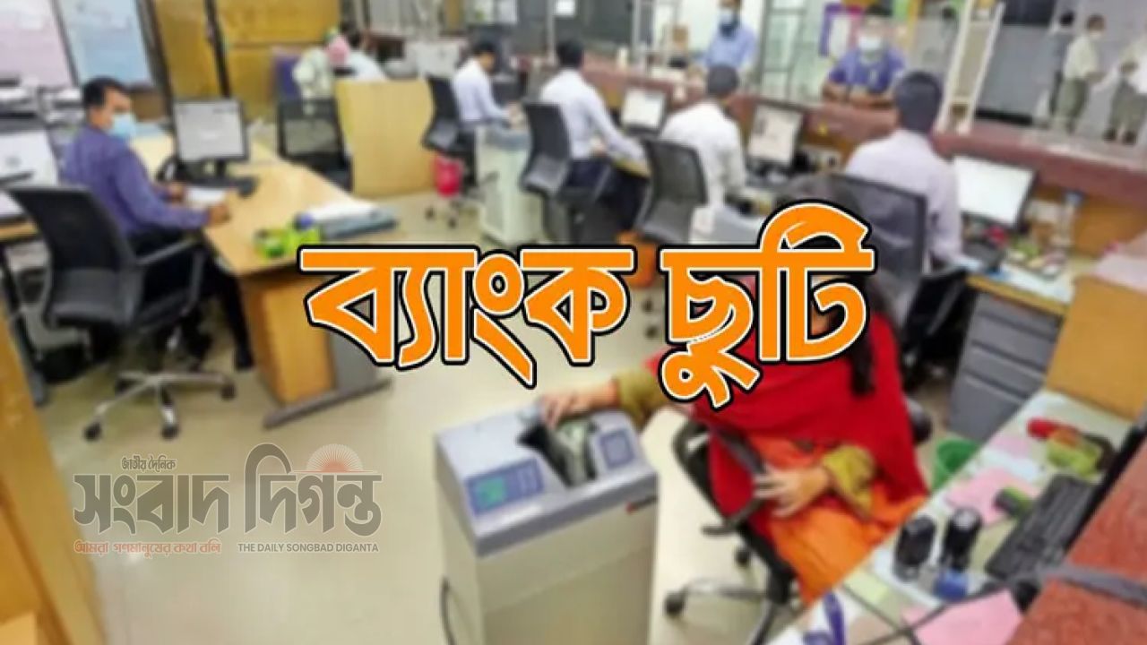 দুর্গাপূজায় টানা ৫ দিন বন্ধ থাকবে ব্যাংক