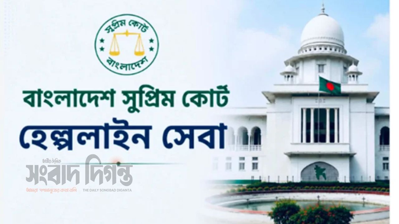 সেপ্টেম্বরে সুপ্রিম কোর্ট হেল্পলাইনে ৭৭৪ ফোনকল 